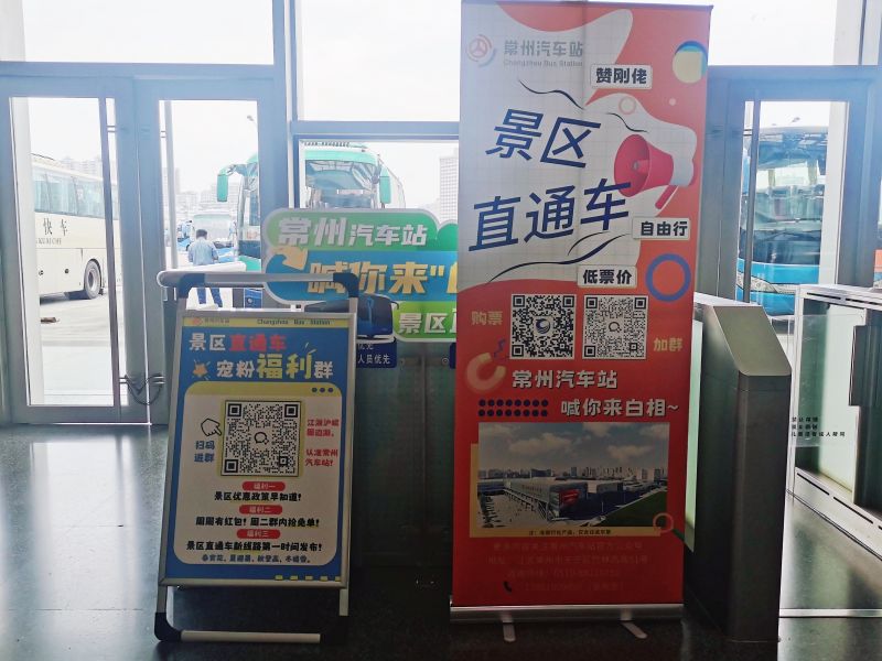 常州汽車(chē)站景區(qū)直通車(chē)就位，暢游江浙滬皖美好風(fēng)景